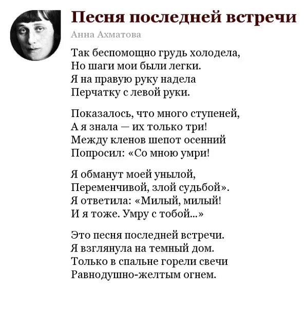 История создания стихов ахматовой. Вечером Ахматова стих.