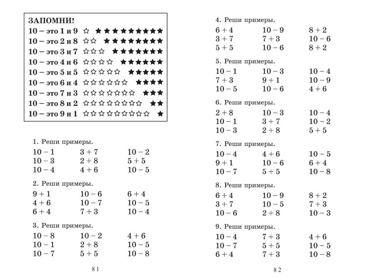 Простые примеры 1 класс. Задания для отработки состава чисел в пределах 10. Состав числа десять примеры. Примеры на состав чисел в пределах 10. Тренажёр состав чисел в пределах 10.