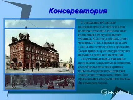 Тема саратовский