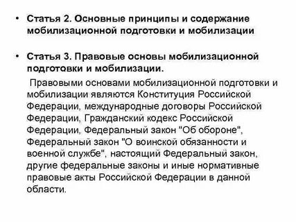 Система мобилизационной подготовки