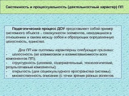 Педагогический процесс понятие и определение