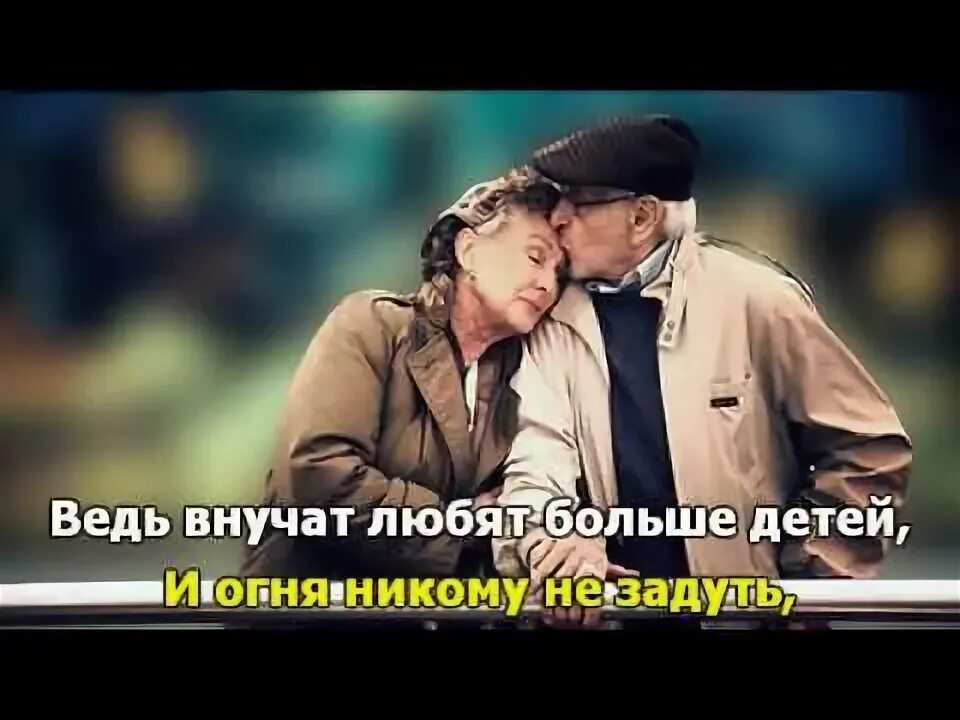 Дорогие мои старики песня. Старики саруханов караоке. Дорогие мои старики на синтезаторе. Старики саруханов караоке. Старики саруханов караоке.