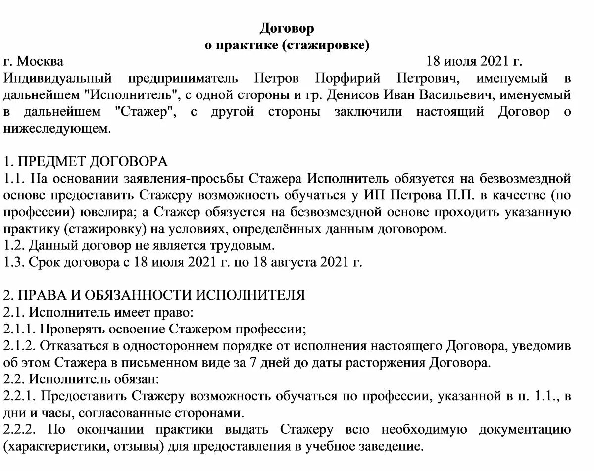 Трудовой договор работников образовательной организации. Договор о стажировке работников для ИП образец. Трудовой договор со стажером образец. Трудовой договор ИП стажера. Форма трудового договора ТК РФ.