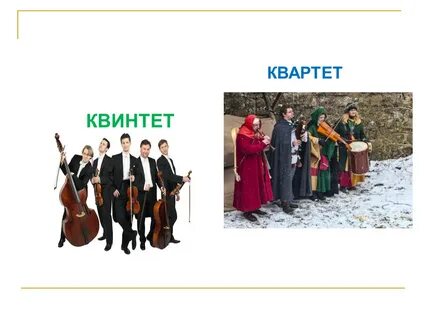 Хор квартет