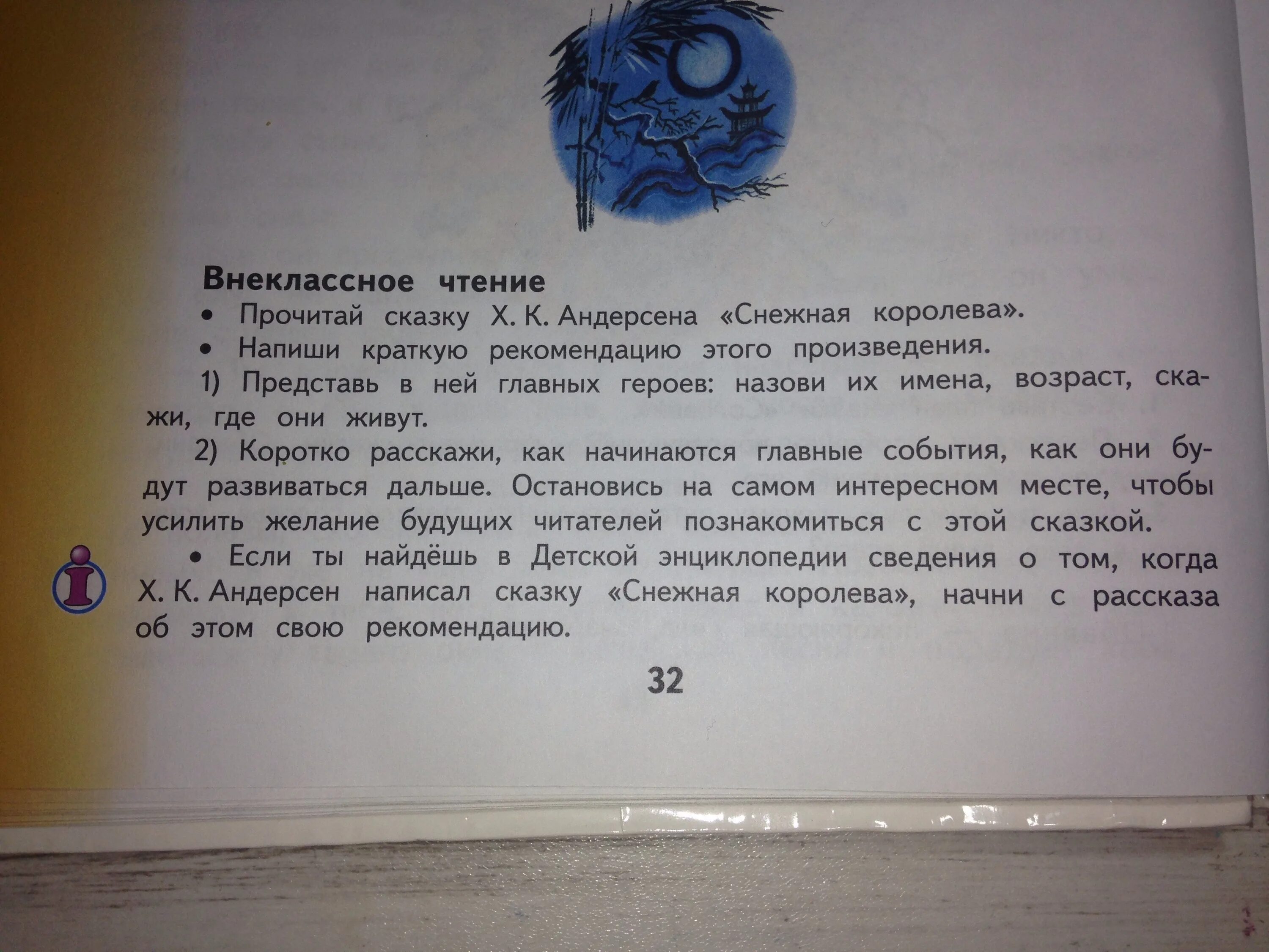 Снежная королева 3 глава краткое содержание. Краткая рекомендация к сказке Снежная Королева. Краткая рекомендация к сказке Снежная. Краткая рекомендация к сказке Снежная Королева Андерсена. Андерсен Снежная Королева читательский дневник.