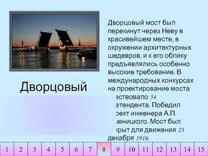 Дворцовый мост санкт петербург 2 класс окружающий
