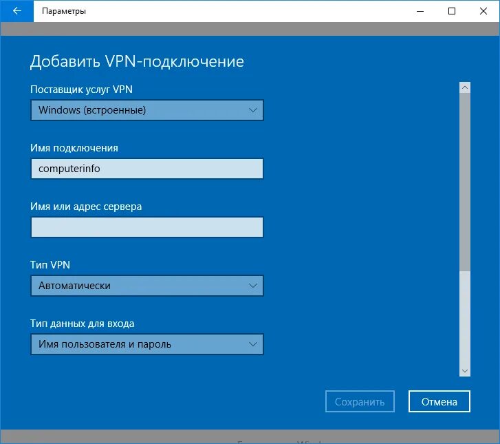 Имя как подключиться. Поставщик услуг VPN. VPN подключение. Поставщик услуг впн виндовс 10. Имя подключения VPN.