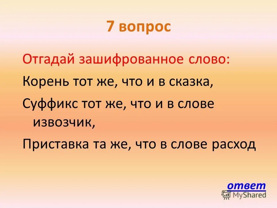 Подобрать слова к слову тесто. Приставка определение 2 класс. Тест по теме состав слова 2 класс. Части слова картинки для детей. Приставки к слову спросить.