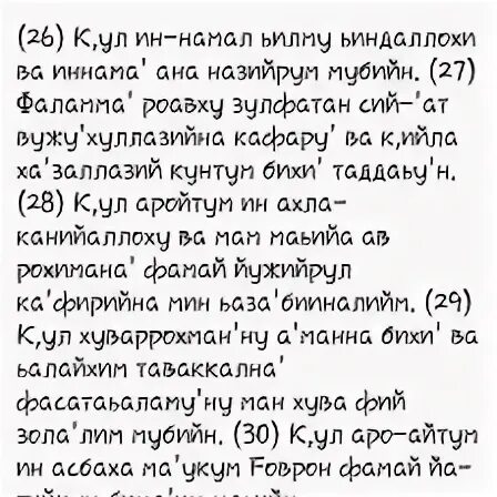 Перевод ясина на русский язык