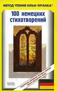 Книги франка немецкий