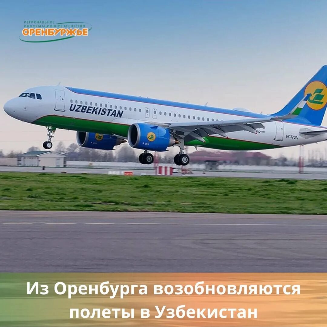Самолет узбекистан хаво йуллари. Узбекистан самолет летает. Боинг 787 узбекских авиалиний. Аэробус а320 узбекистон хаво йуллари. Uzbekistan airways боинг 747.