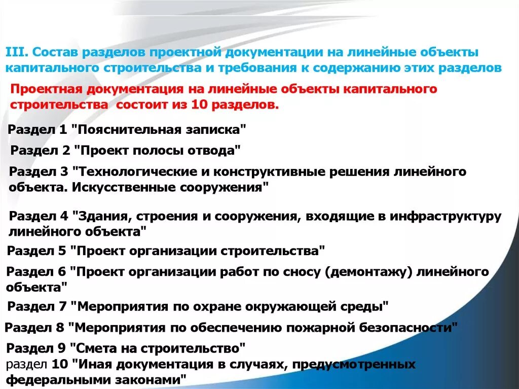 Разделы псд. Состав проектной документации линейного объекта. Состав разделов проектной и рабочей документации по 87 постановлению. Документация проекта. Разделы конструкторской документации.