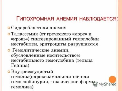 Сидеробластная анемия