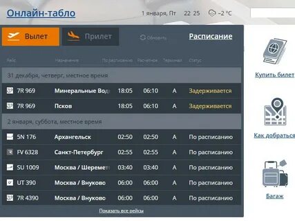 Табло храброво домодедово