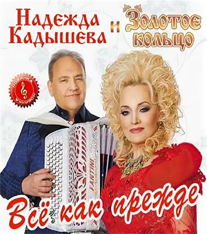 Петь кадышеву караоке