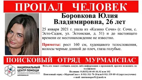 Нашли ли девушку в сочи которую