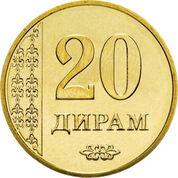 Монета 20 дирам. 20 Дирам Таджикистан. Дирам чья монета. Дирам чья монета 20. 20 дир в рублях
