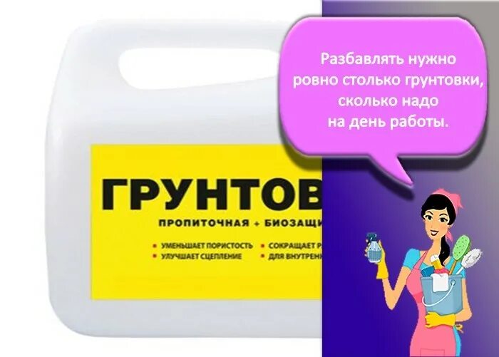 Грунтовка аналог. Грунтовка срок годности после вскрытия. грунтовка акриловая описание на этикетке. грунтовку 100 нужно разводить. грунтовку которую разбавлять надо 1/10.