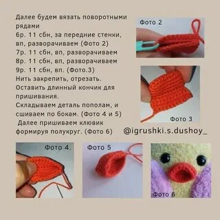 Схема и описание крючком утенка