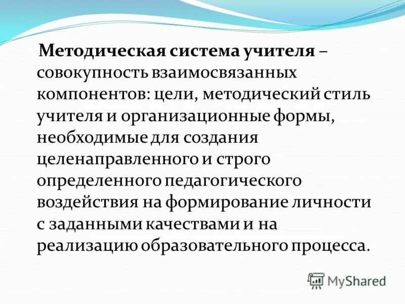 Методической системы учителя. Методическая система учителя. Методическая тема учителя ин. Методическая система учителя. Методическая система учителя математики.