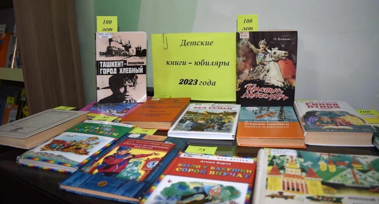 Новинки книг март 2024. Детские книги юбиляры 2023 года. Книжная выставка книги юбиляры. Книжная выставка Писатели-юбиляры 2023. Книжная выставка книги юбиляры 2023 года в библиотеке.