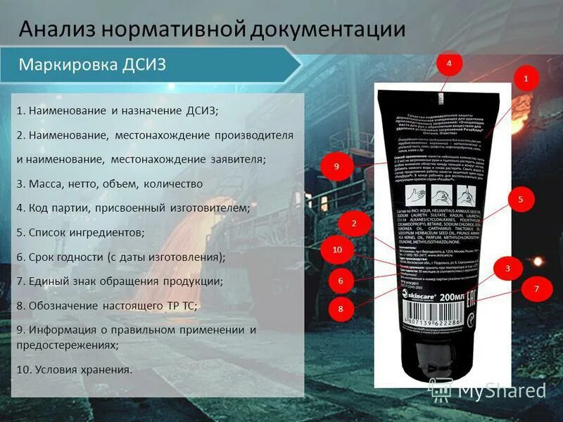 Геохимическое вещество загрязнение. Дерматологические средства индивидуальной защиты кожи. Методы предотвращения загрязнения вод. Загрязнение окружающей среды радиоактивными веществами. Загрязнение почвы.