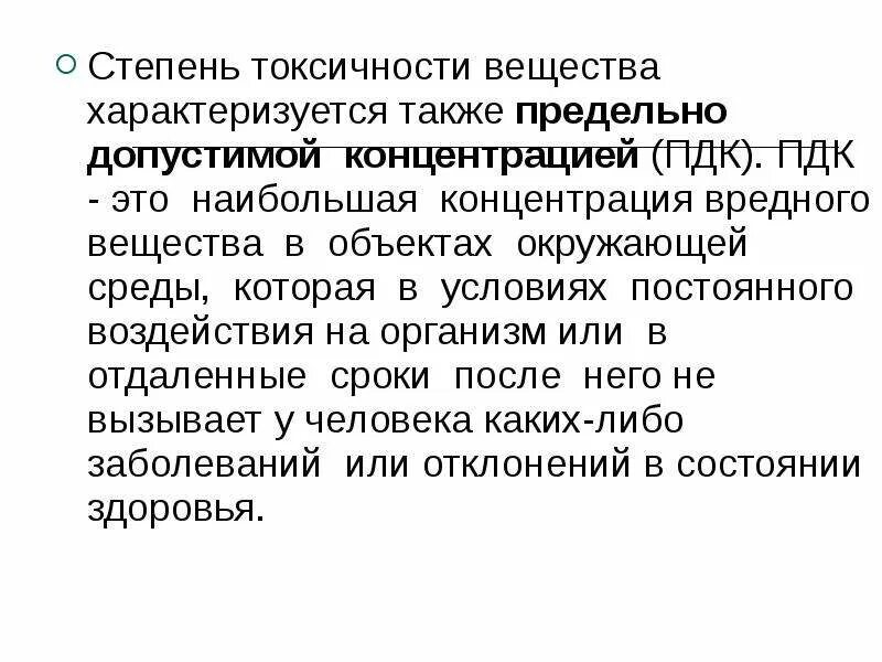 Степень токсичности вещества. Характеризующие степень токсичности вещества.. Величины, характеризующие степень токсичности вещества. Малотоксичные вещества. Степень токсичности веществ