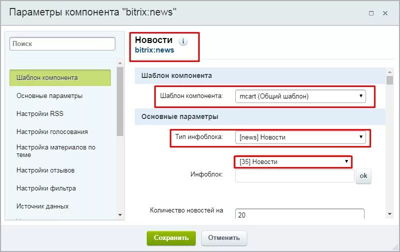 Bitrix clear cache y. Битрикс. Битрикс компонент новости. Новости Битрикс. Решения для Битрикс 24.