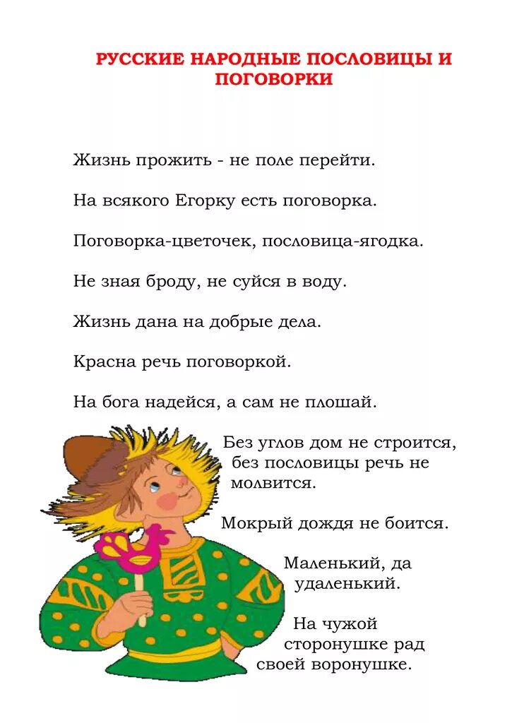 5 народных поговорок. Русские народные пословицы. Русские народные поговорки. Русскиенародые пословицы. Русские пословицы и поговорки.