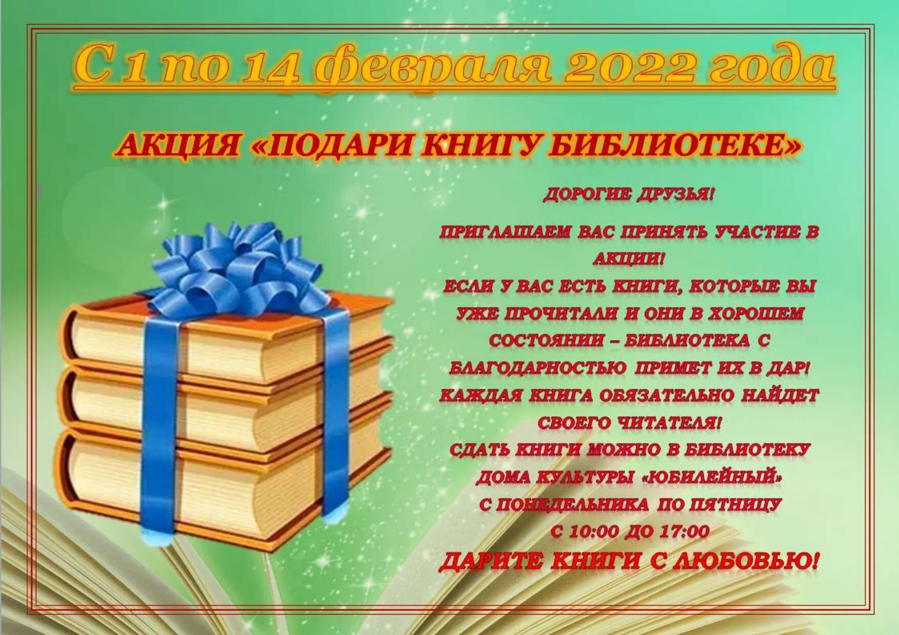 Акция подарок школе. Подари книгу библиотеке. Книги подаренные библиотеке. Акция подари книгу библиотеке. Акция подари книгу школе.