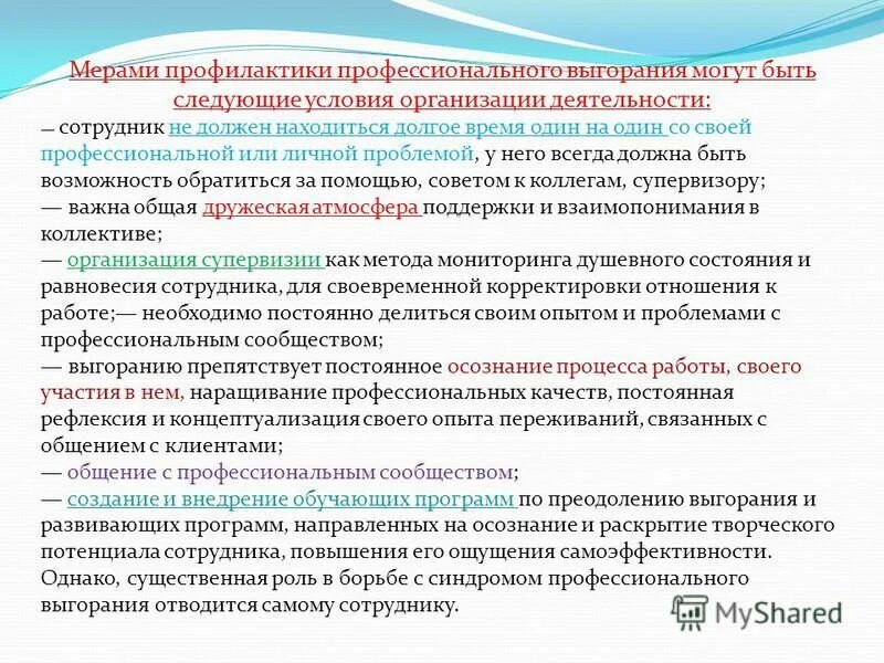 профилактика профессиональных состояний