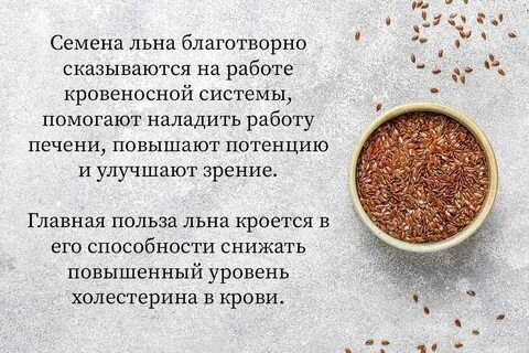 Льняное семя для печени
