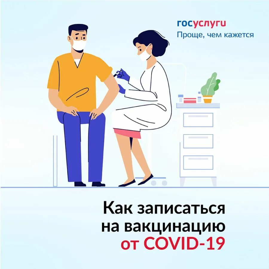 Записаться на прививку. Запись на прививку. как записаться на прививку. вакцинация через госуслуги. записаться на вакцинацию.