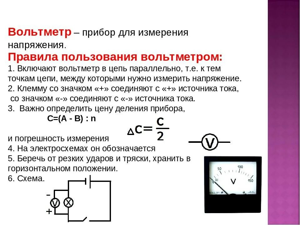 В цепь с напряжением 4 вольта
