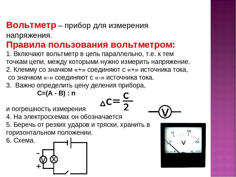 Максимальное напряжение вольтметра