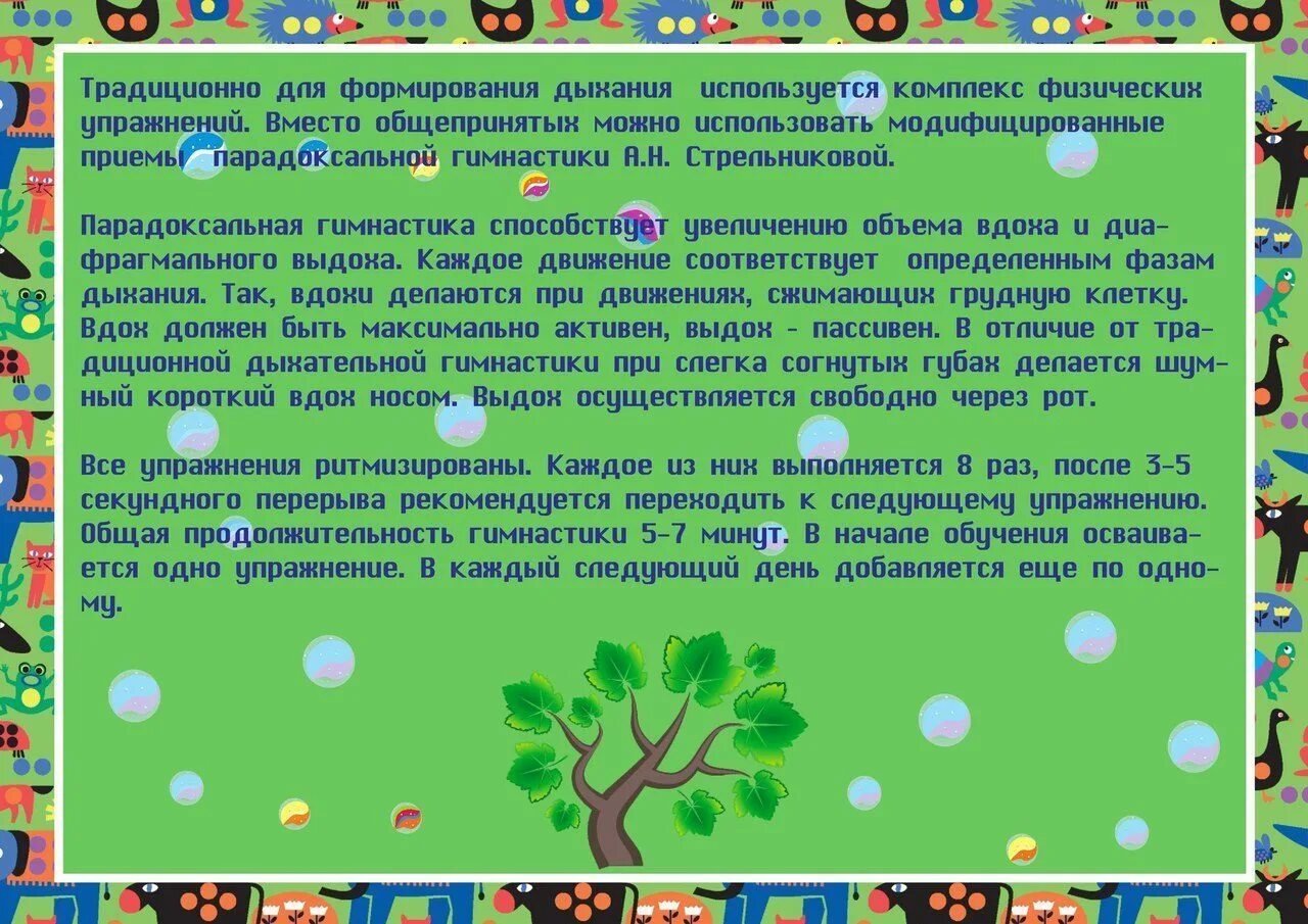 Дыхательное упражнение 1 4 2