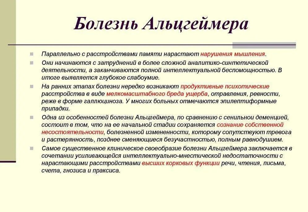 Причины развития альцгеймера. Болезнь альцгеймера симптомы причины. нарушение мышления при болезни альцгеймера. предпосылки болезни альцгеймера. причины альцгеймера.