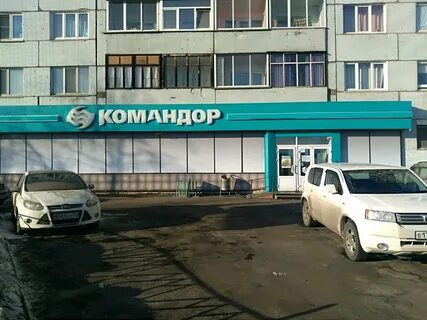 Командор часы работы