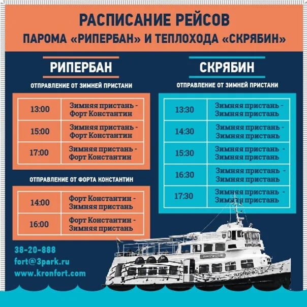 Паром в Кронштадт. План теплохода Кронштадт. План прогулочного теплохода. Расписание теплохода. Расписание судно ekarma 2