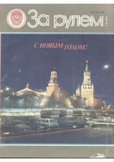 Январь 1984