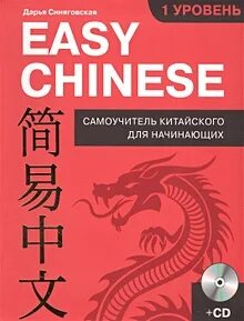 Easy chinese 2