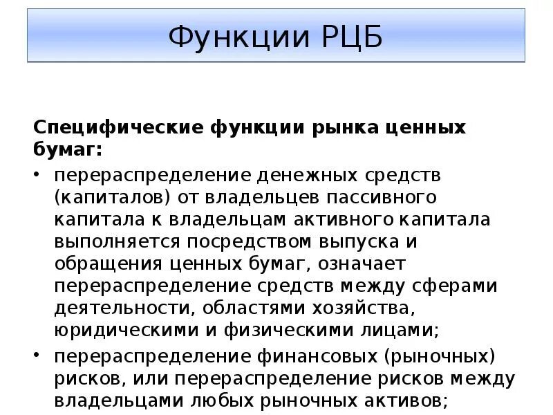 Типы рынков ценных бумаг. Функции рынка ценных бумаг фондового рынка. Рынок ценных бумаг выполняет функции. Характеристика функций рынка ценных бумаг. Финансовый рынок и ценные бумаги.