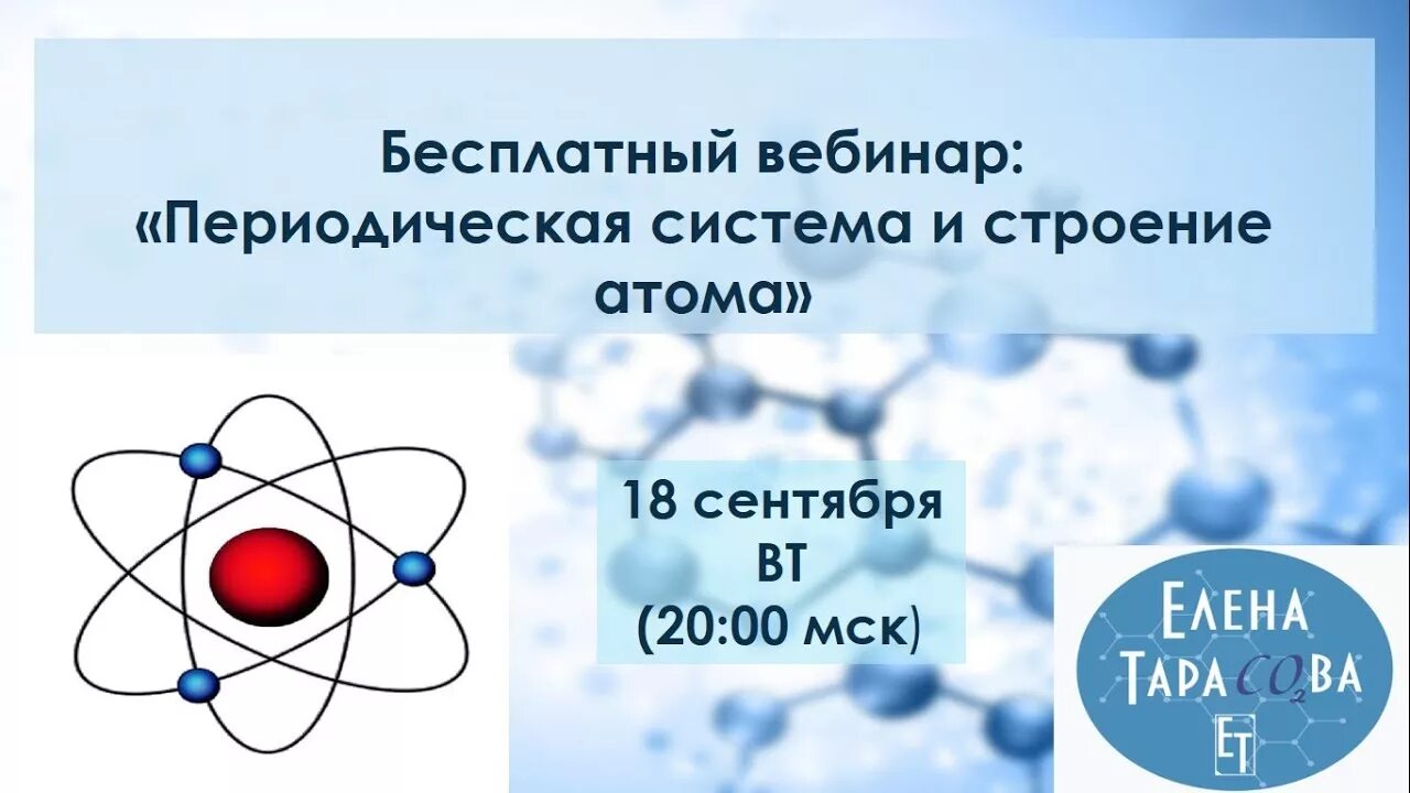 Тест по химии 8 строение атома. Электронное строение атома 8 класс химия. Атом это в химии 8 класс. Атомное строение вещества ЕГЭ химия. Тест строение атома 8 класс химия.