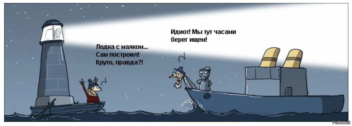 Маяк для плутающих моряков 8 букв. Смешной корабль. шутки про корабли. анекдот про корабль. маяк прикол.