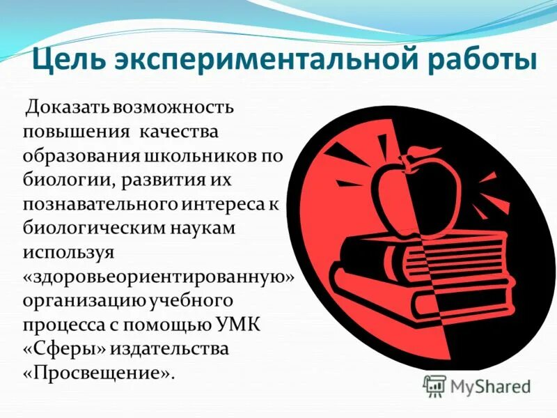 Цель экспериментальной работы. Качество образования в для школьников. Мастер-класс по биологии для учителей проектная деятельность. Проект на тему моя гуманитарная организация.