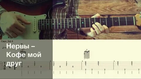 Утро на гитаре без баре