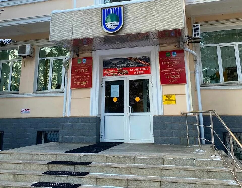 Сайт мэрии города биробиджан. Мэрия биробиджана. мэрия биробиджан здание. мэрия города биробиджана фото. live биробиджан.