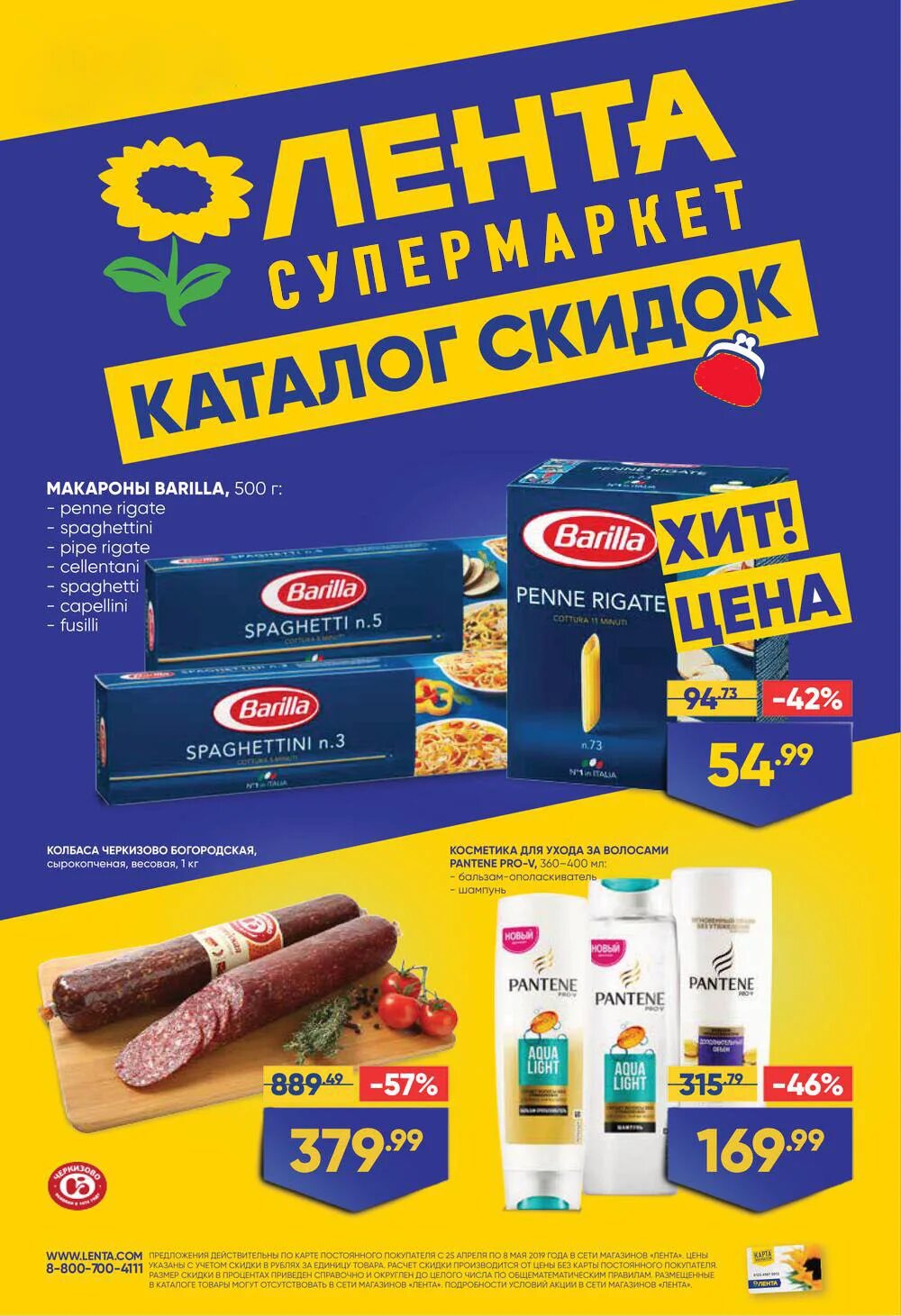 Магнит акции. Перекресток акции москва каталог. Лента каталог. Сеть супермаркетов акции. Магнит магазин.