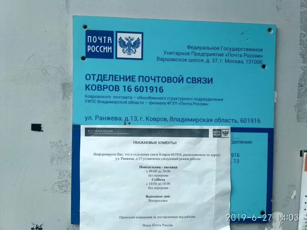 Адрес почтового отделения 10. Почтовое отделение ковров. Почта ковров. Отделения почты ковров. Ранжева 13 ковров.