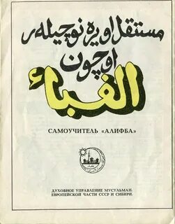 Татарско арабский